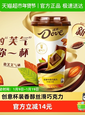 德芙芙气杯丝滑牛奶巧克力144g*1杯休闲零食散装糖果吃货分享小吃