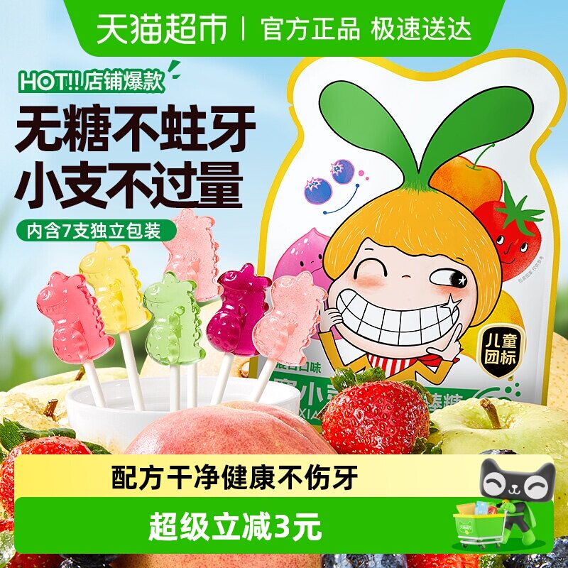 窝小芽mini棒棒糖儿童无糖益生菌水蜜桃草莓味糖果水果糖零食28g