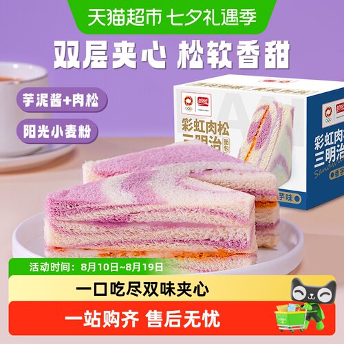 盼盼彩虹芋泥肉松三明治