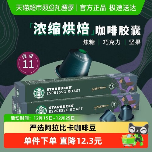 星巴克进口胶囊咖啡57g×3盒