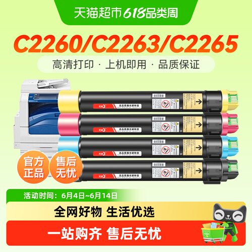 彩格富士施乐C2260粉盒