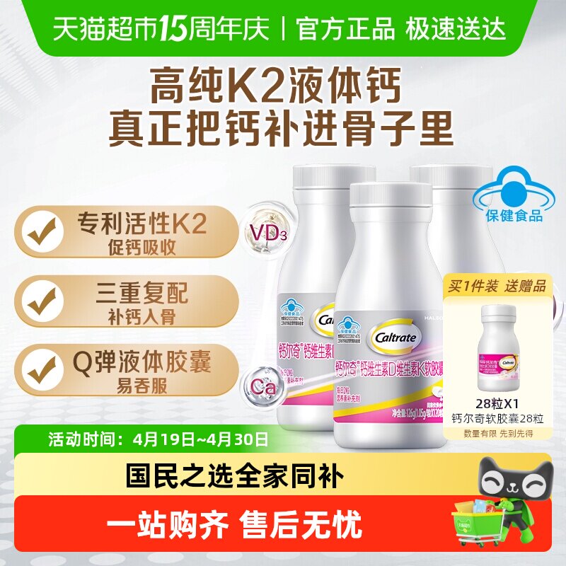 钙尔奇铂金液体钙120粒*3瓶第2代补钙软胶囊孕妇维生素D