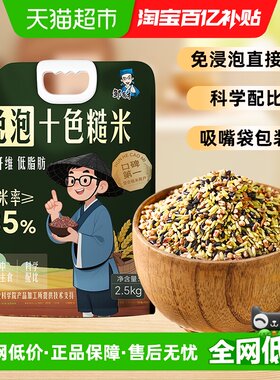 邹有才农科院免泡十色糙米新米