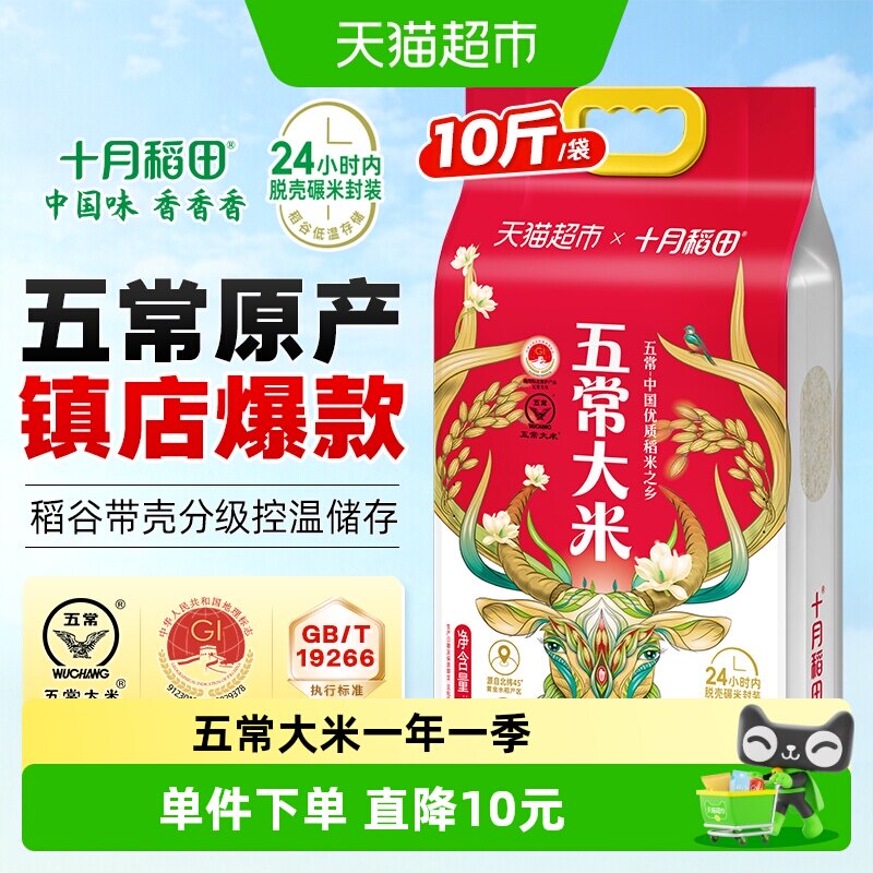 十月稻田五常大米5kg一年一季东北大米真空