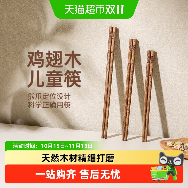 双枪儿童筷子训练筷3-12岁鸡翅木筷宝宝小学生专用实木筷子