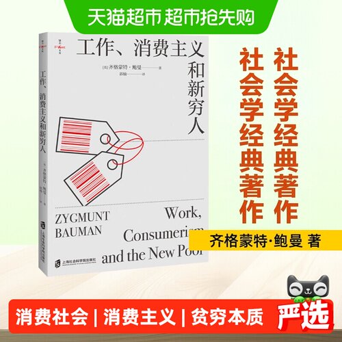 新华文轩工作消费主义和新穷人