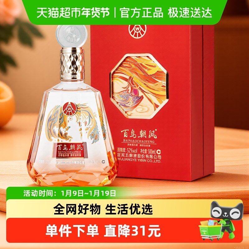 五粮液股份百鸟朝凤红钻浓香型白酒单瓶礼盒装52度500ml纯粮酒