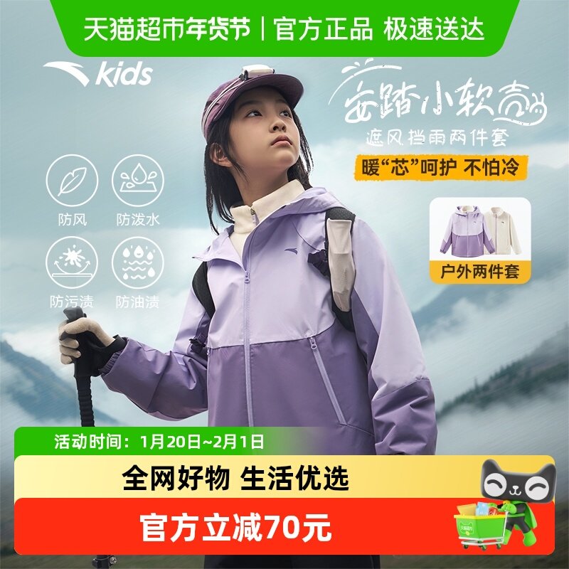 安踏儿童女童两件套上衣2025秋冬款加厚保暖三合一四防摇粒绒外套,童装/婴儿装/亲子装,普通外套,淘宝优惠券,粉丝福利购,淘宝优惠卷