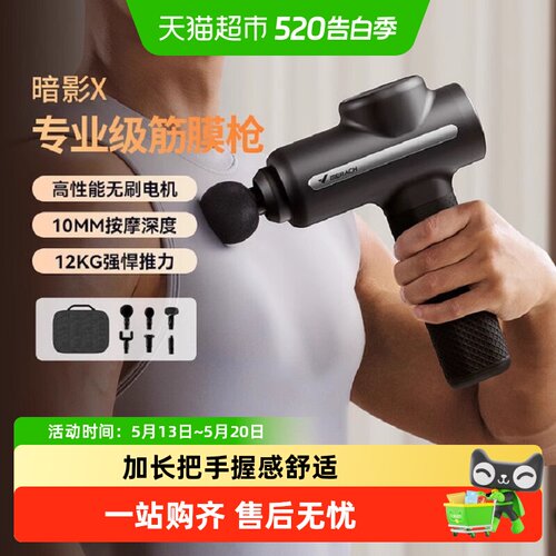 麦瑞克肌肉筋膜枪专业级暗影X