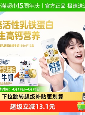 【周深同款】伊利QQ星8倍原生活性乳铁蛋白儿童纯牛奶195ml*12盒