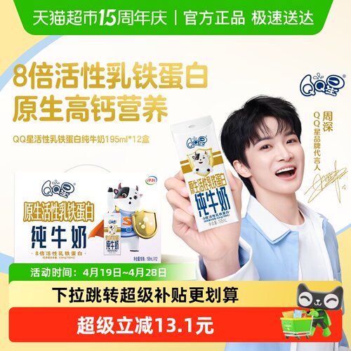 QQ星乳铁蛋白纯牛奶12盒