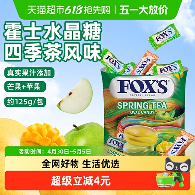 霍士四季茶风味水晶糖清甜不腻