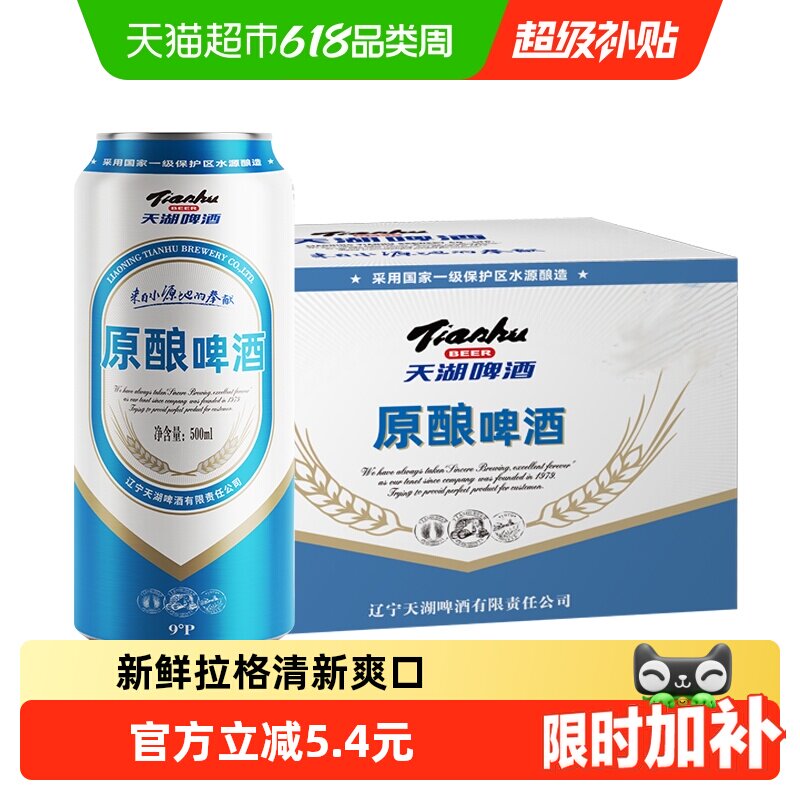 天湖9度原浆拉格啤酒500ml×12听整箱新鲜清爽聚会畅饮经典纯正