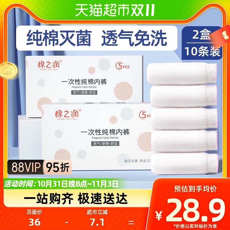棉之润一次性内裤女免洗日抛裤旅行月子月经产妇内裤便携纯棉无菌属于什么档次？