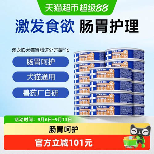澳龙ID肠胃护理处方罐胃肠调理食