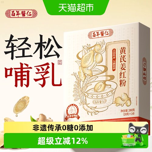 非遗百年医仁黄芪五红气血补奶汤
