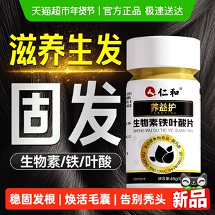 生物素h维生素b7b6维生素b族防脱发生发正品复合官方叶酸片店旗舰