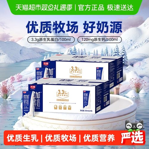 光明优加纯牛奶250ml*24盒*2组