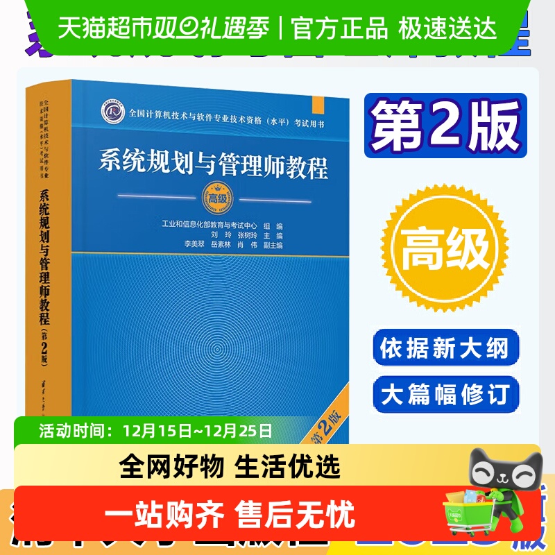 软考高级系统规划与管理师教程