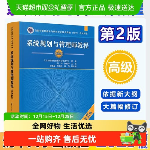 软考高级系统规划与管理师教程