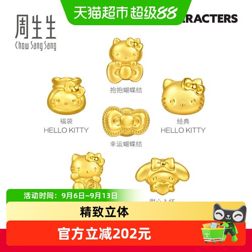 周生生足金HelloKitty幸运蝴蝶结
