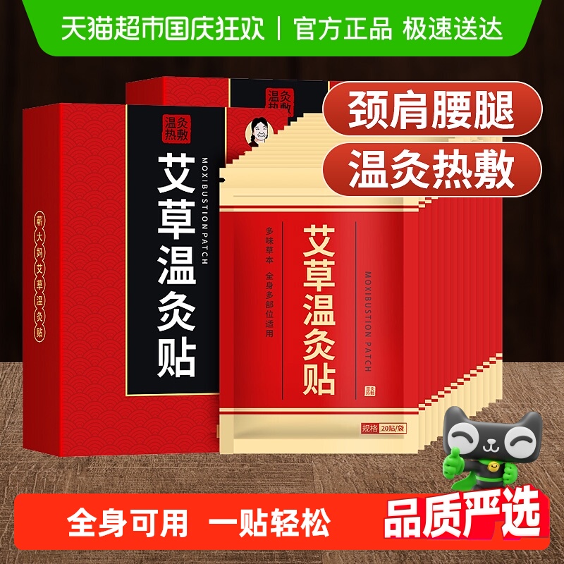 艾灸艾草温灸贴官方正品