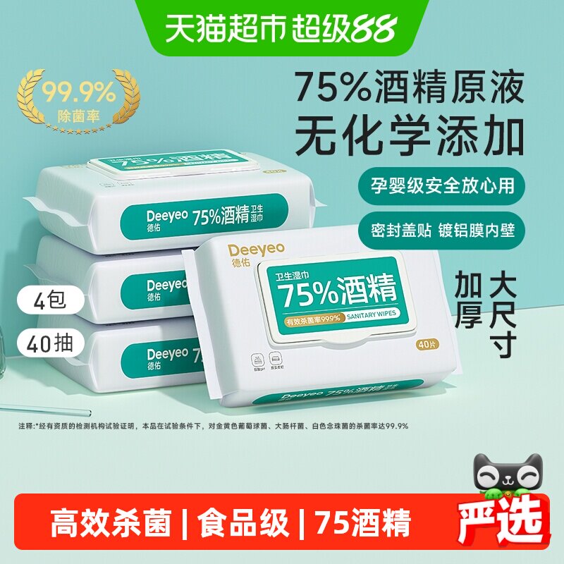 德佑75度酒精消毒湿巾亲肤柔润图片
