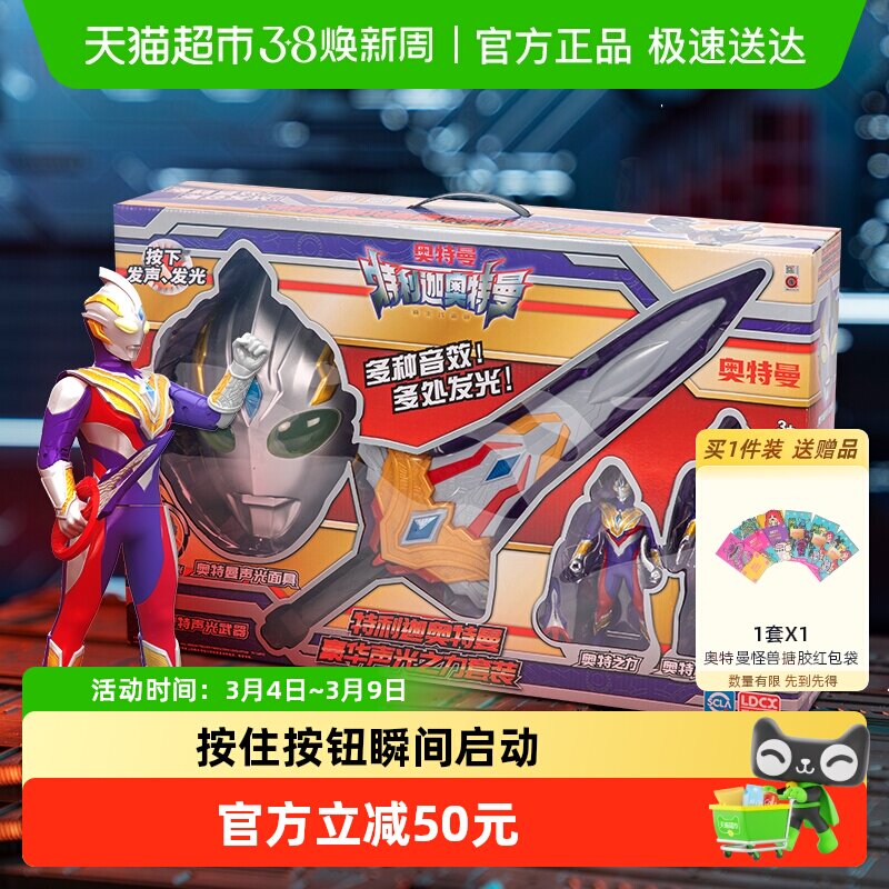 正版真特利迦奥特曼玩具男孩声光武器面具礼盒套装可动人偶礼物