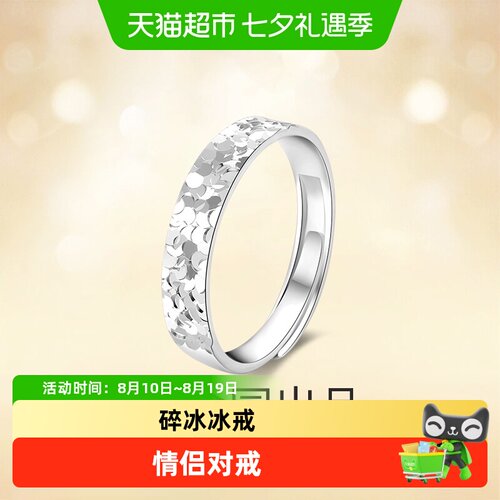 梦金园碎碎冰戒指