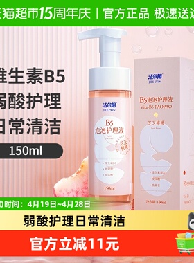 洁尔阴弱酸护理私处洗护液150ml水蜜桃香泡沫丰富清爽不粘腻温和