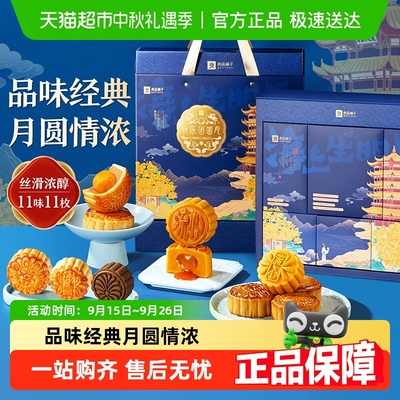 良品铺子良辰团圆月饼礼盒