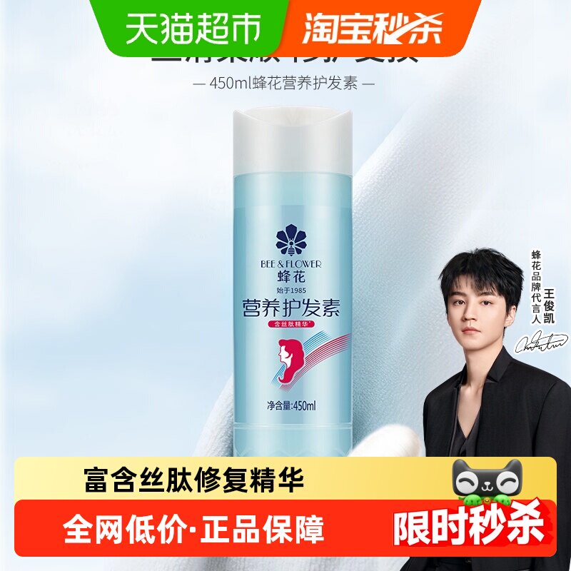 蜂花护发素修护干枯补水顺滑亮泽含丝肽精华蚕丝蛋白滋润秀发保湿