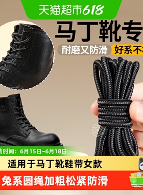 适用于马丁靴鞋带女款兔系圆绳加粗松紧防滑黑色黄色大黄靴耐磨男