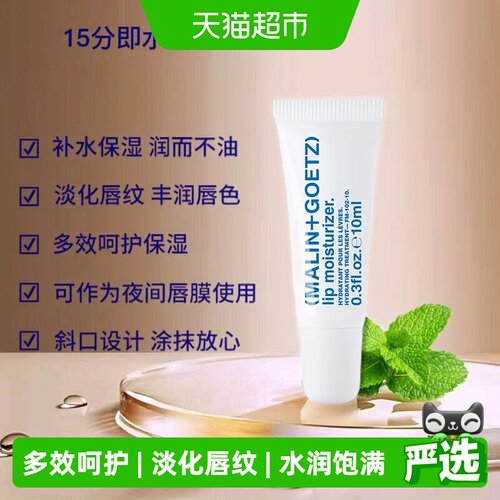 马林戈茨护唇精华淡化唇纹10ml