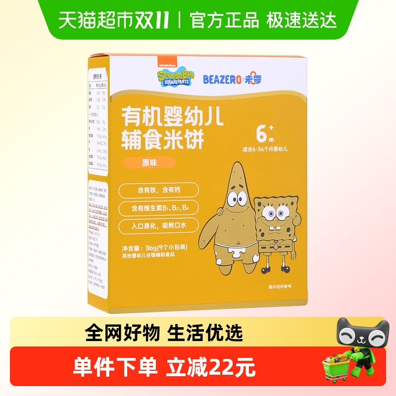 beazero未零婴幼儿有机米饼