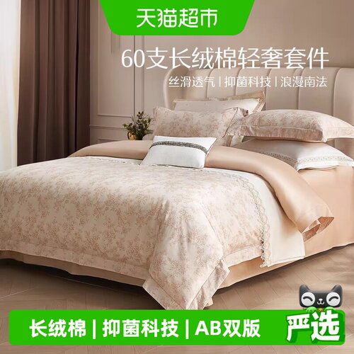 水星新疆长绒棉不易褪色四件套