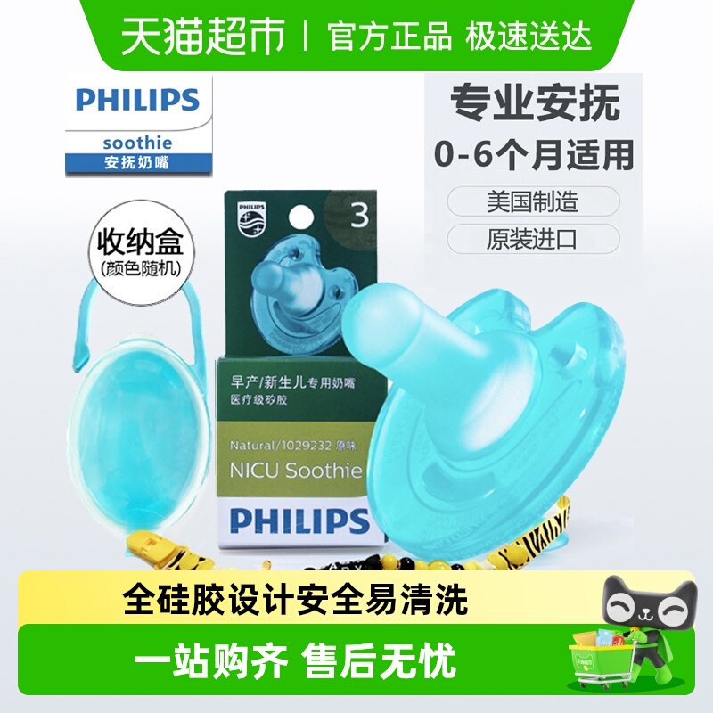 飞利浦新安怡安抚奶嘴