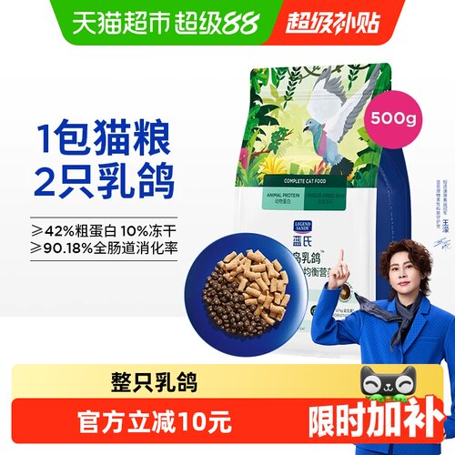 蓝氏猎鸟乳鸽全阶段高蛋白猫粮