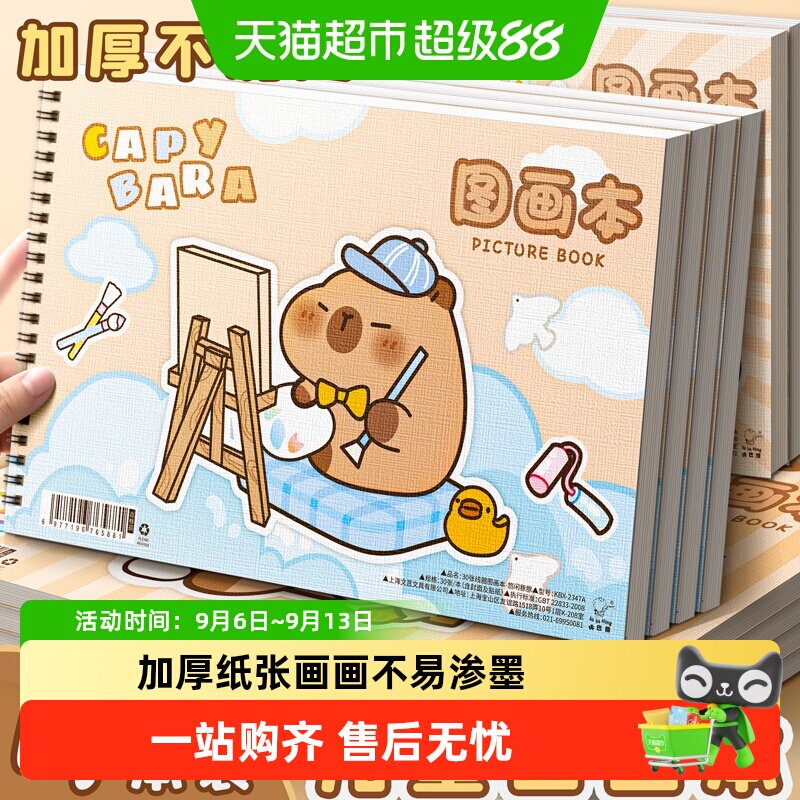 咔巴熊A4加厚素描本图画本图片