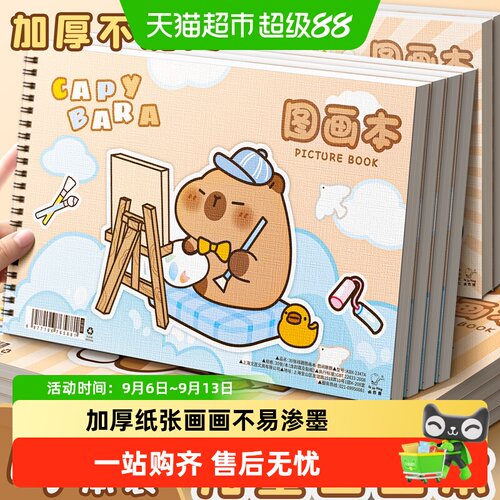 咔巴熊A4加厚素描本图画本