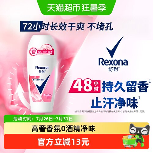 舒耐香体止汗走珠50g