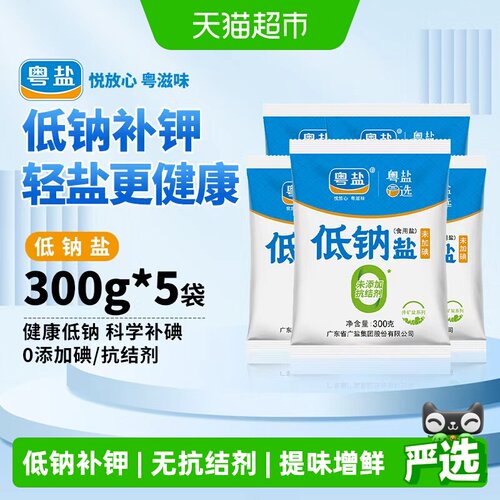 粤盐低钠盐颗粒均匀300g*5袋