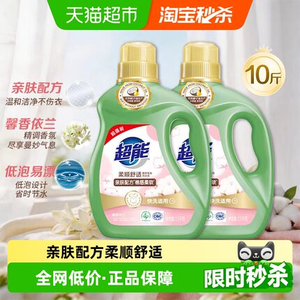 超能植翠柔顺舒适洗衣液2.5kg*2天然椰油亲肤配方棉感柔软依兰香
