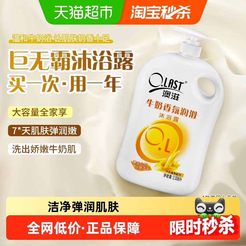 澳宝牛奶香氛沐浴露2008ml大瓶装