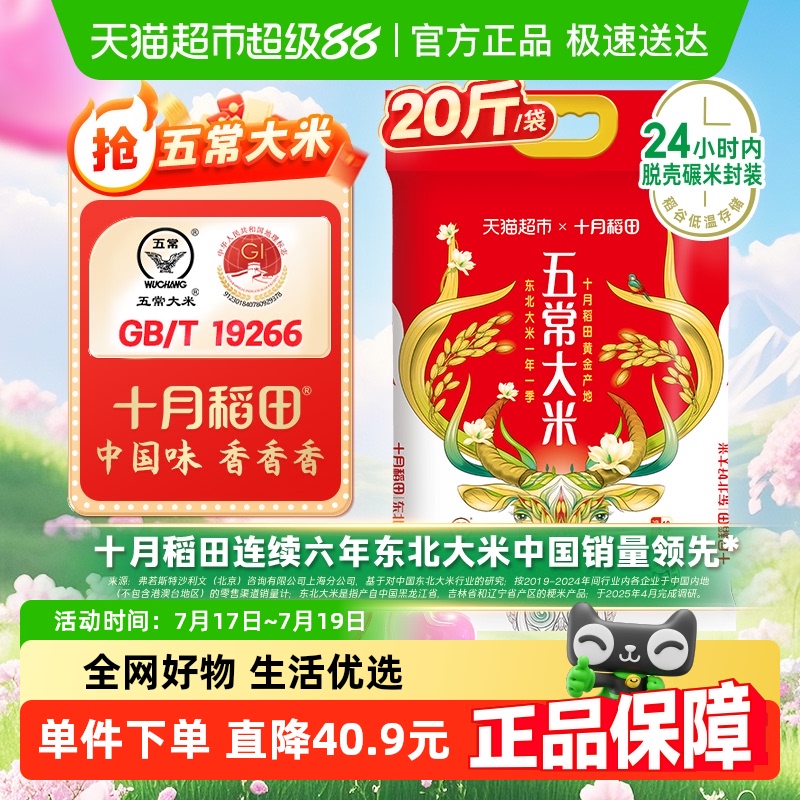 十月稻田五常大米东北大米