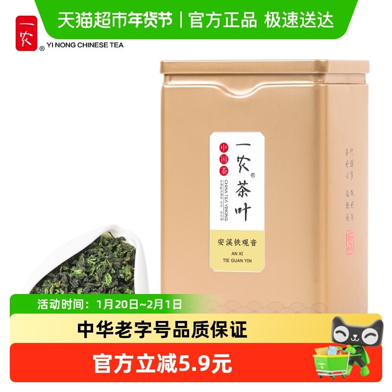 一农茶叶安溪特级清香型铁观音金方罐福建茗茶乌龙茶,茶,铁观音,淘宝优惠券,粉丝福利购,淘宝优惠卷