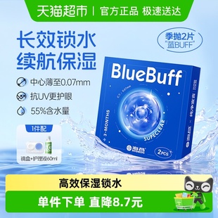 抛水凝胶近视高清水润轻薄透 海昌蓝buff隐形眼镜季 下拉享优惠