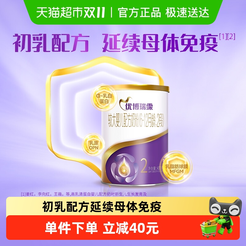 优博瑞霂2段400g婴幼儿配方奶粉