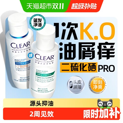 清扬王楚钦同款控油蓬松洗发水