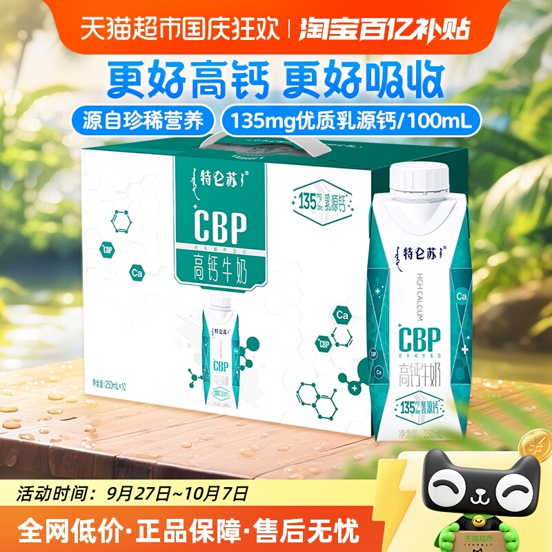 特仑苏高钙礼盒牛奶250ml×10包